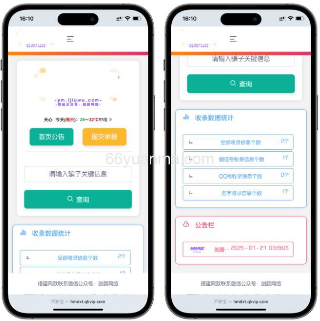 黑名单举报查询系统源码 网页源代码查看器 举报软件平台系统