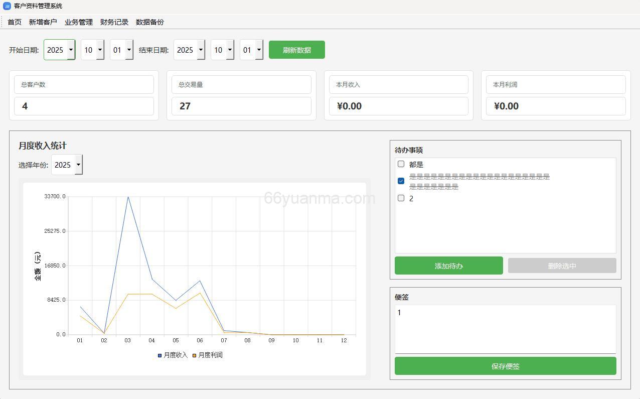 客户资料管理系统源码 PY源码后台设计插图1 客户资料管理系统源码 PY源码后台设计插图1