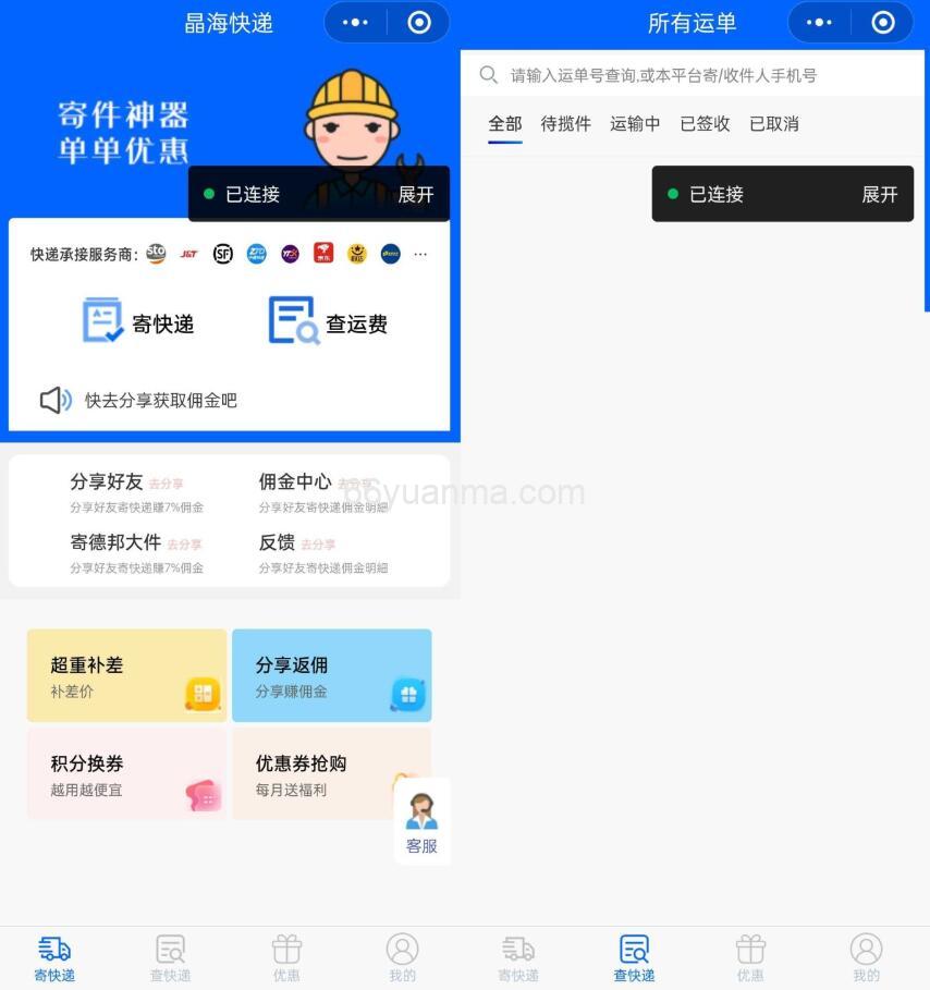 快递驿站，快递站寄件小程序源码插图