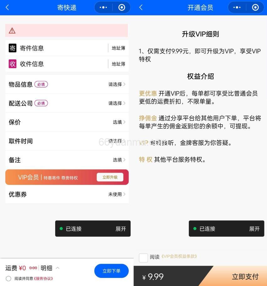 快递驿站，快递站寄件小程序源码插图1