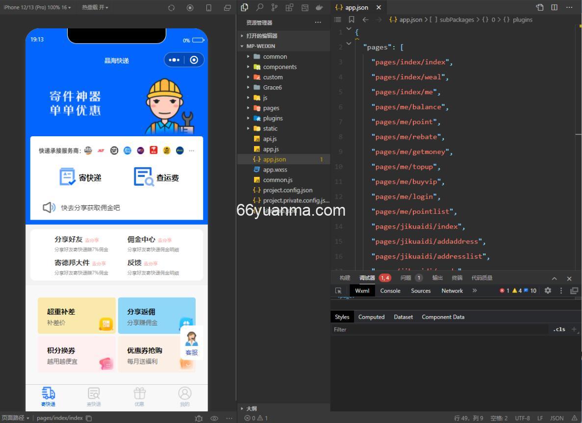 快递驿站，快递站寄件小程序源码
