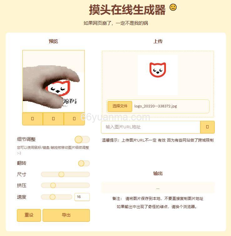 网络在线生成摸头GIF表情包 – HTML源码模板插图