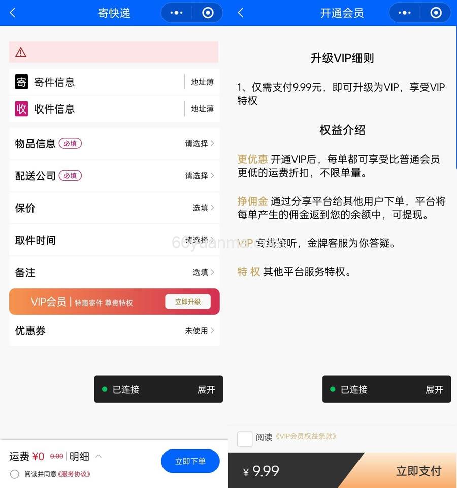 快递站，快递驿站 快递小哥寄件小程序源码插图