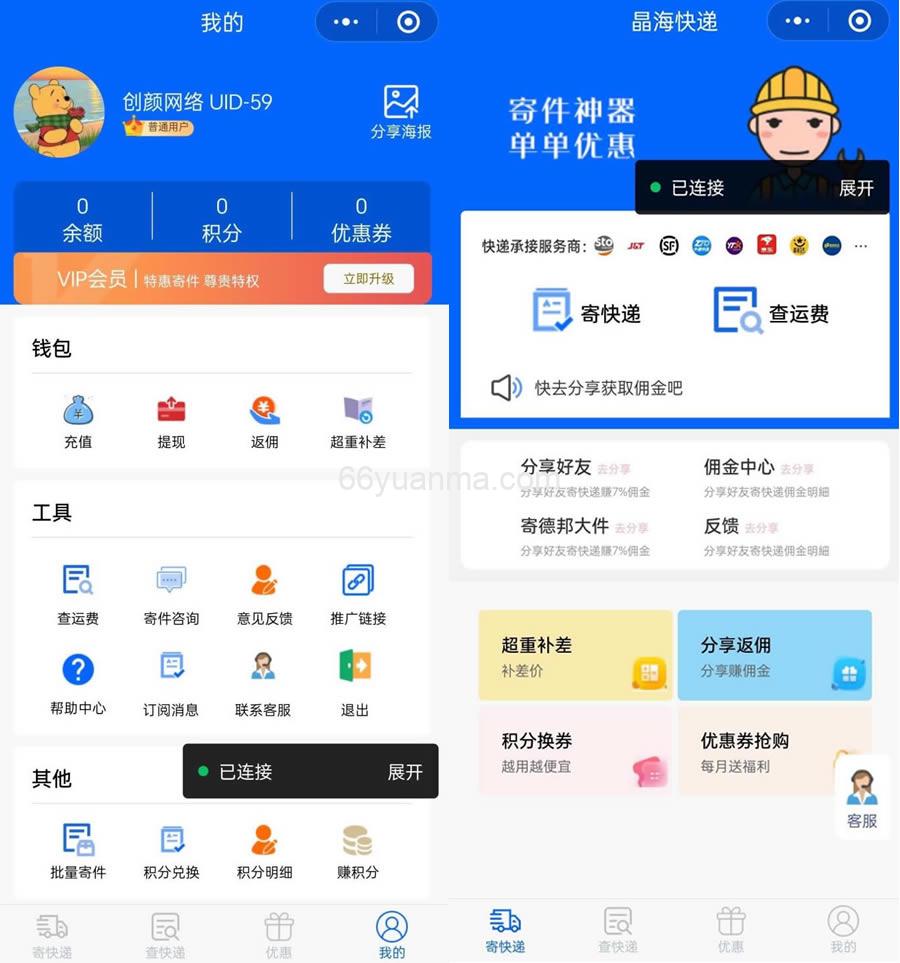 快递站，快递驿站 快递小哥寄件小程序源码