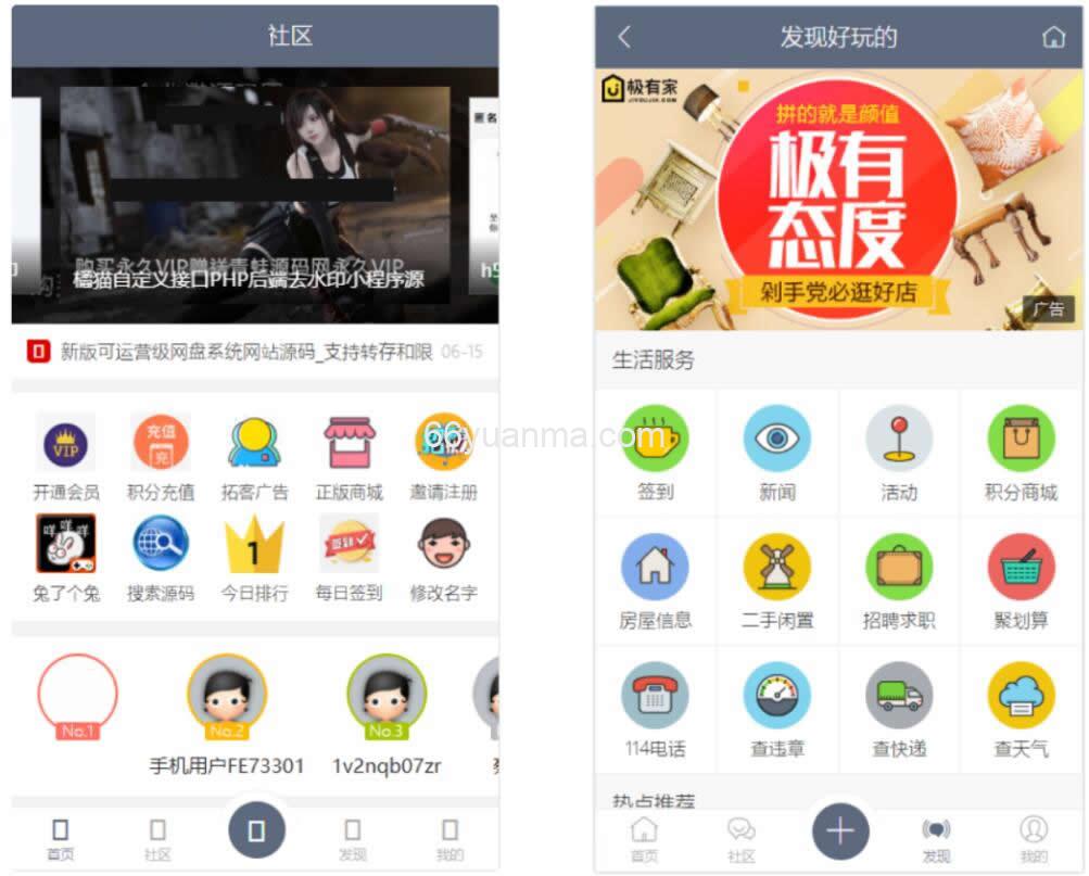 功能强大的社区论坛整站源码 论坛社区系统网站源码插图
