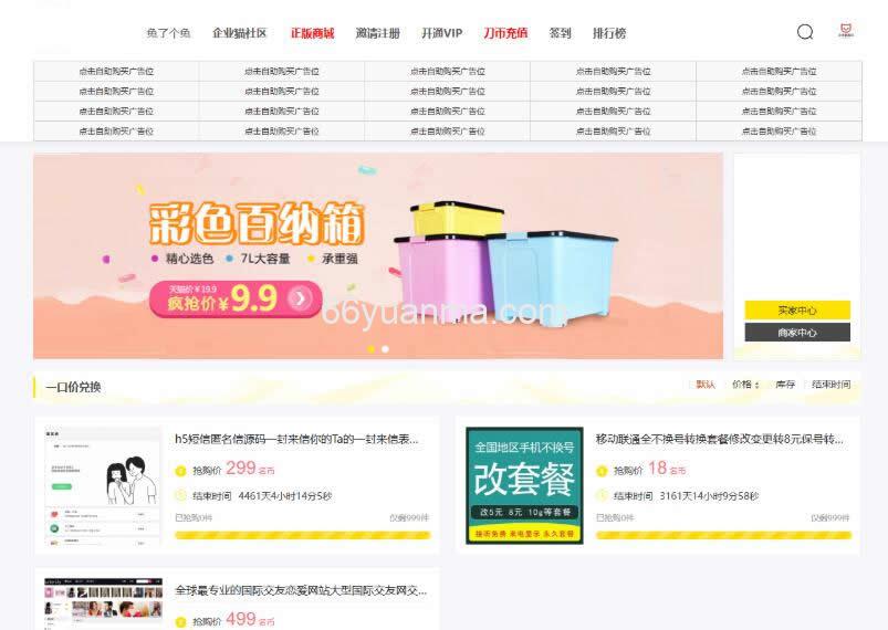 功能强大的社区论坛整站源码 论坛社区系统网站源码插图1