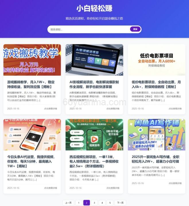 WordPress REST 自动API获取最新课程网站源码 系统自动完成内容采集和更新