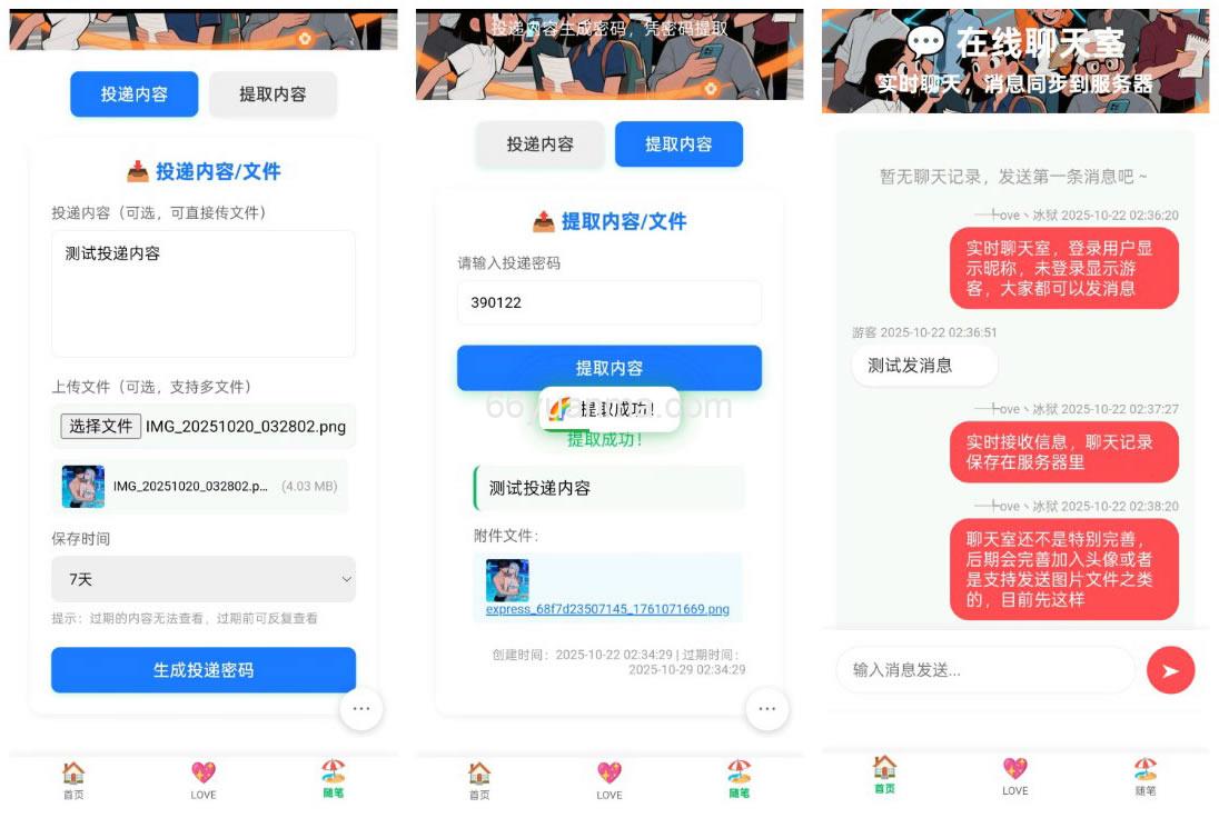 PHP仿微信朋友圈系统源码下载-新增聊天室与快递柜功能 全站无刷新交互插图1 PHP仿微信朋友圈系统源码下载-新增聊天室与快递柜功能 全站无刷新交互插图1
