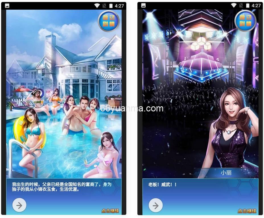 剧情扮演类都市人生三网H5手游_win服务端源码视频架设教程