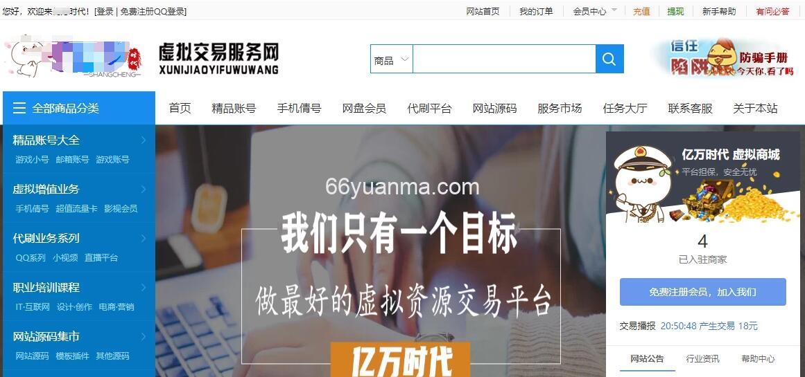 友价虚拟交易互站网源码商城PHP源码交易平台 完整附手机版源码