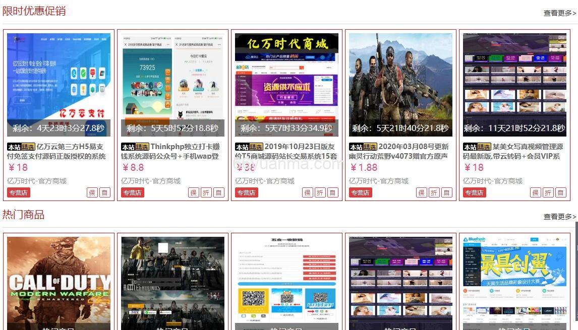 友价虚拟交易互站网源码商城PHP源码交易平台 完整附手机版源码插图1