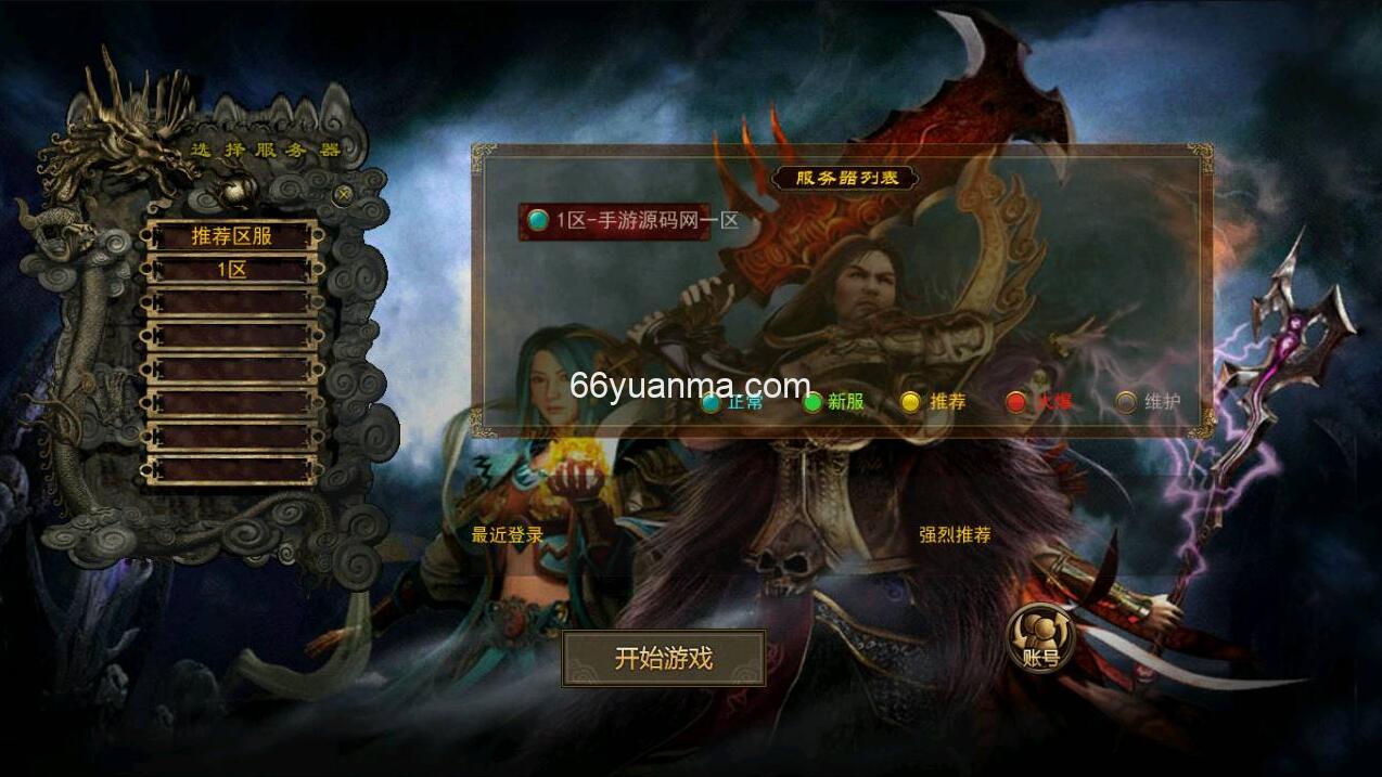 复古传世幽冥二开修复版_最新打包Win服务端源码_视频架设教程_GM直冲后台_安卓苹果IOS双端插图