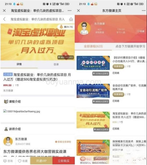 知识付费源码系统程序-平台功能