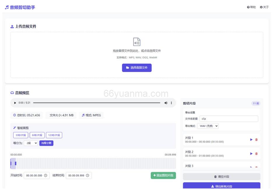 音频剪切助手网页版html源码