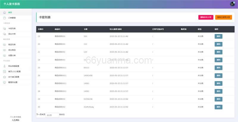 个人发卡卡密发卡系统，源码无加密，功能完善插图2