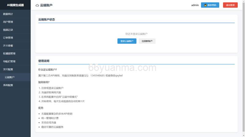 图片生成视频源码 AI图生视频小程序源码插图3