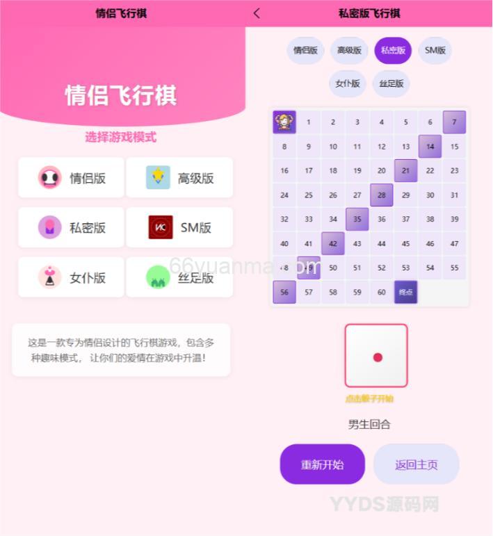 新UI情侣飞行棋游戏源码 H5+PC自适应双端源码插图