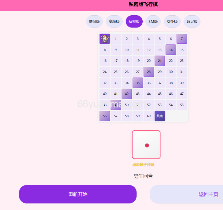 新UI情侣飞行棋游戏源码 H5+PC自适应双端源码插图1