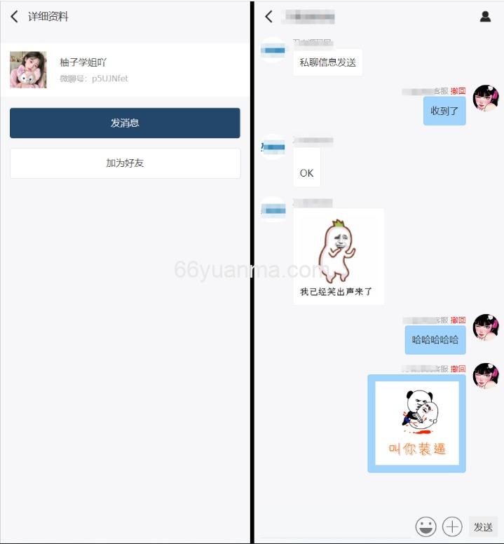 H5在线聊天室 即时通讯聊天交友系统源码 附教程插图