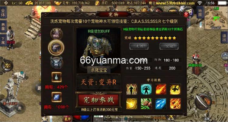 【神器之兽铭宠-白猪3】最新整理Win系特色服务端+安卓苹果双端+GM授权物品后台+详细搭建教程插图2