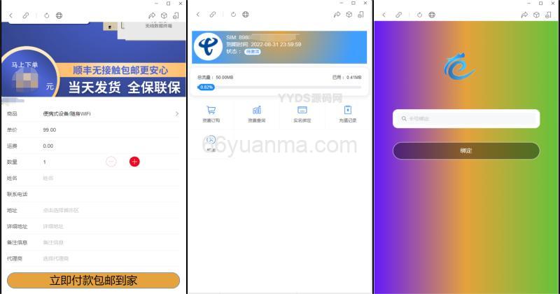 物联网管理系统源码 号卡智能管理平台 轻量级物联网综合业务支撑平台插图