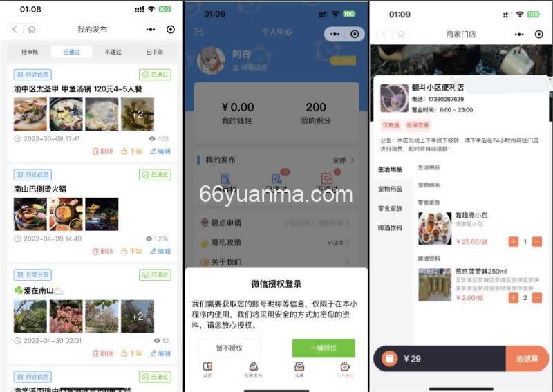 同城论坛发布社区系统源码 二手闲置 房屋出租插图2