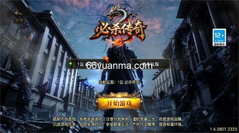 【必杀传奇-白猪3】最新整理Win系特色服务端+安卓苹果双端+GM授权后台+详细搭建教程插图