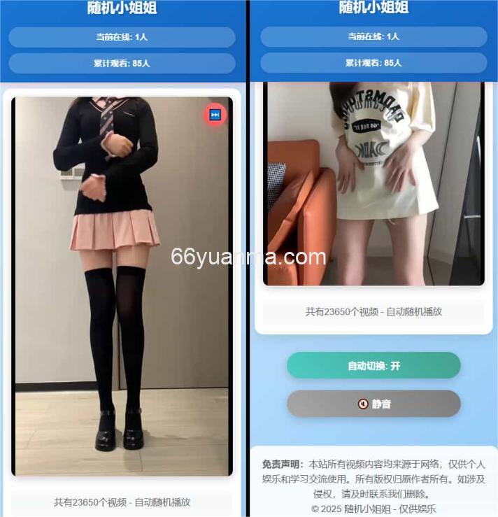 随机美女热舞全新UI带后台版 自适应双端源码插图