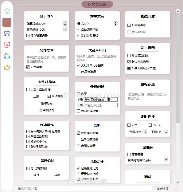 B站/抖音直播万能场控机器人，弹幕姬+答谢姬+回复姬+点歌姬编程机器人