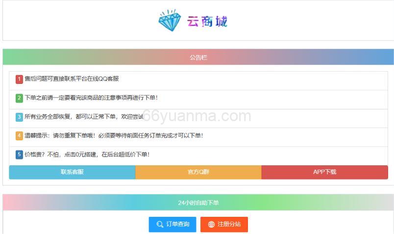 最新彩虹云商城系统源码 全解版本无后门源码