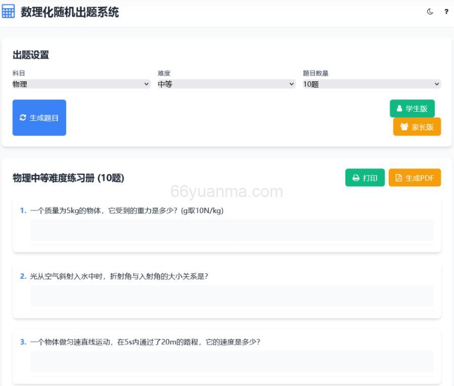 数理化随机出题系统 HTML源码 随机出题系统