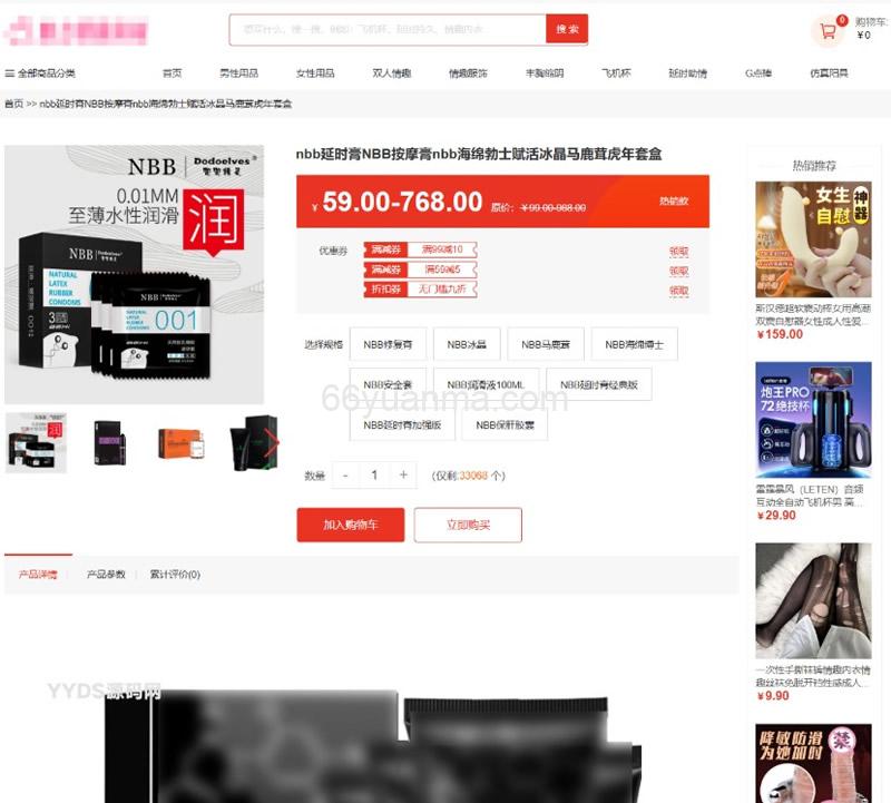 支持 DIY 自定义前端界面 成人情趣商城系统源码