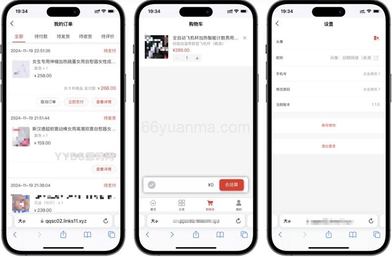 支持 DIY 自定义前端界面 成人情趣商城系统源码插图3