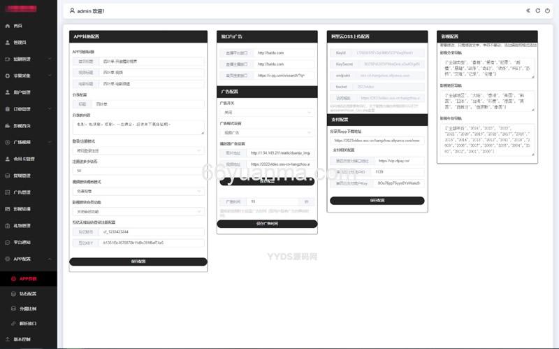 最新三端影视系统源码 附教程 苹果CMS模板源码插图2