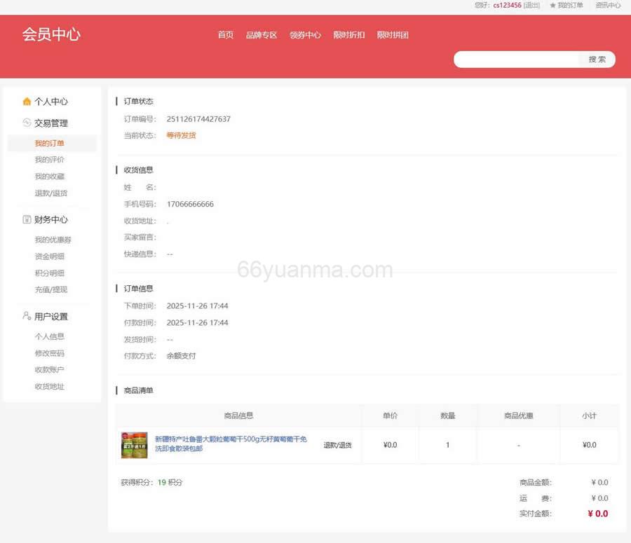 PHP商城系统源码自适应界面 礼品卡券回收系统二次开发系统源码插图2