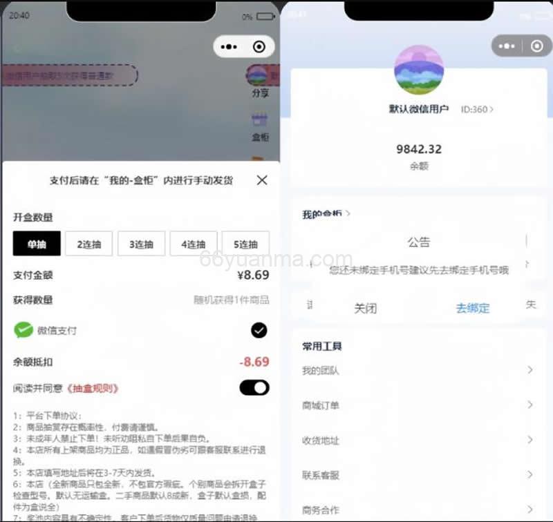潮乎盲盒小程序二开优化版系统源码插图