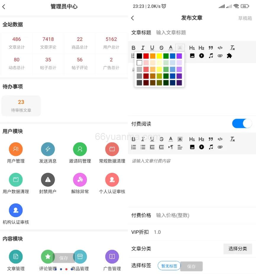 社区文章/自媒体客户端源码分享 支持小程序 可打包app插图1 社区文章/自媒体客户端源码分享 支持小程序 可打包app插图1