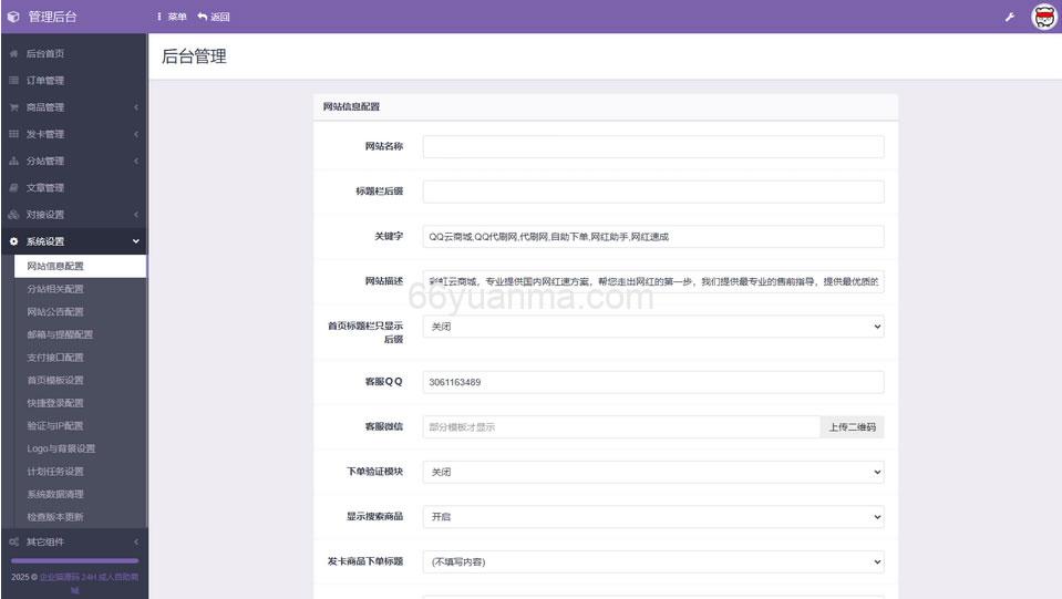新版成人情趣商城源码 彩虹发卡程序 支持开通分站插图4