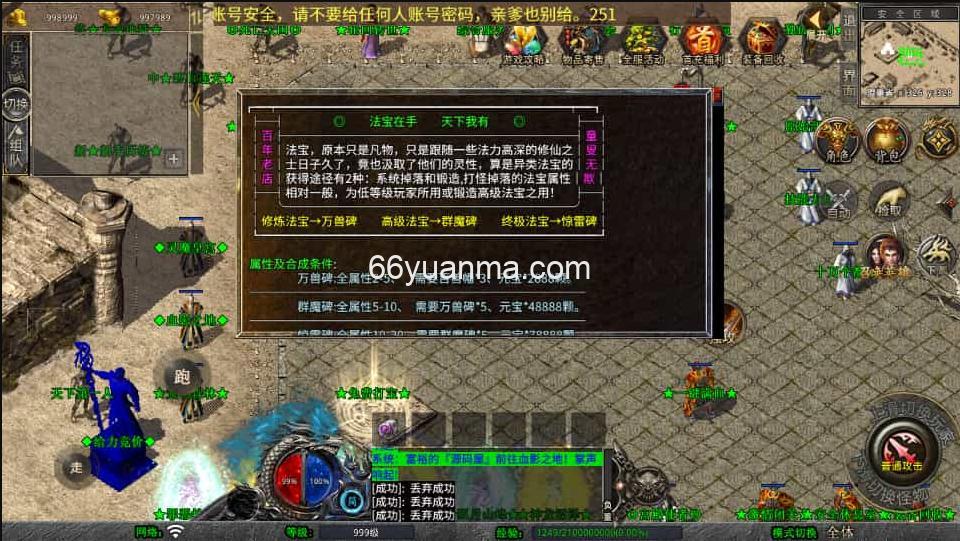 三端引擎传奇手游【龙魂合击】最新整理Win系服务端+PC安卓苹果三端+加密工具+详细搭建教程