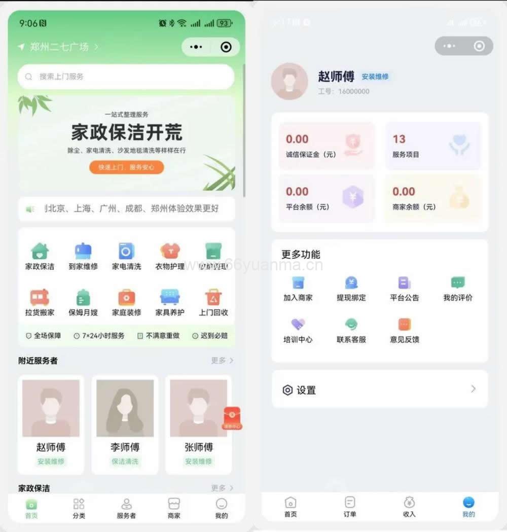 同城预约上门服务系统AJAX 家政-高级版源码 FastAdmin