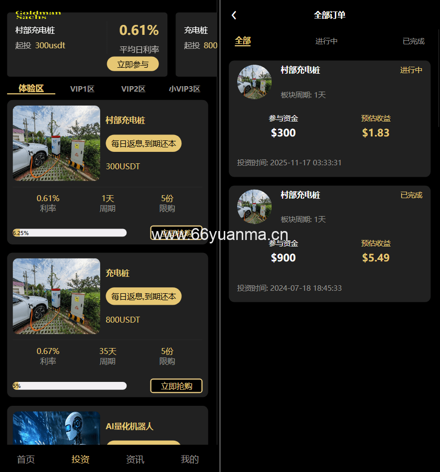 充电桩AI量化投资理财源码/前端uniapp纯源码+后端PHP