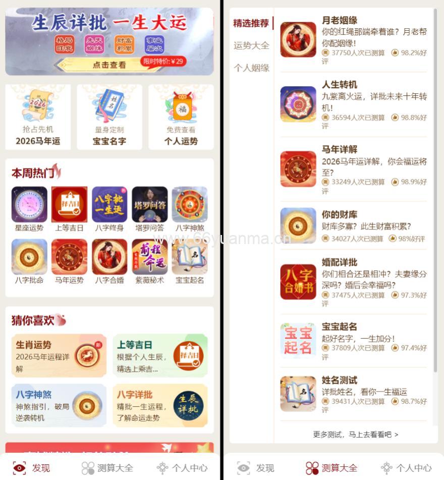 2026马年新版测算系统源码 全开源修复版 支持易支付带教程插图