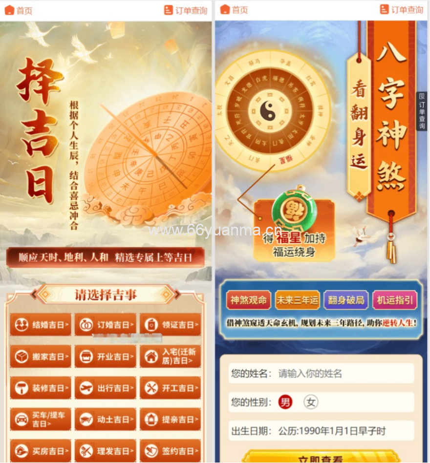 2026马年新版测算系统源码 全开源修复版 支持易支付带教程