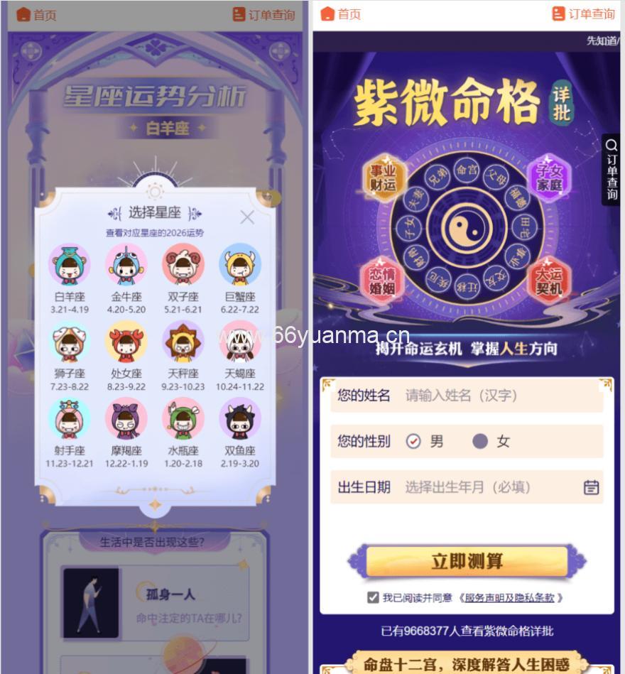 2026马年新版测算系统源码 全开源修复版 支持易支付带教程插图2