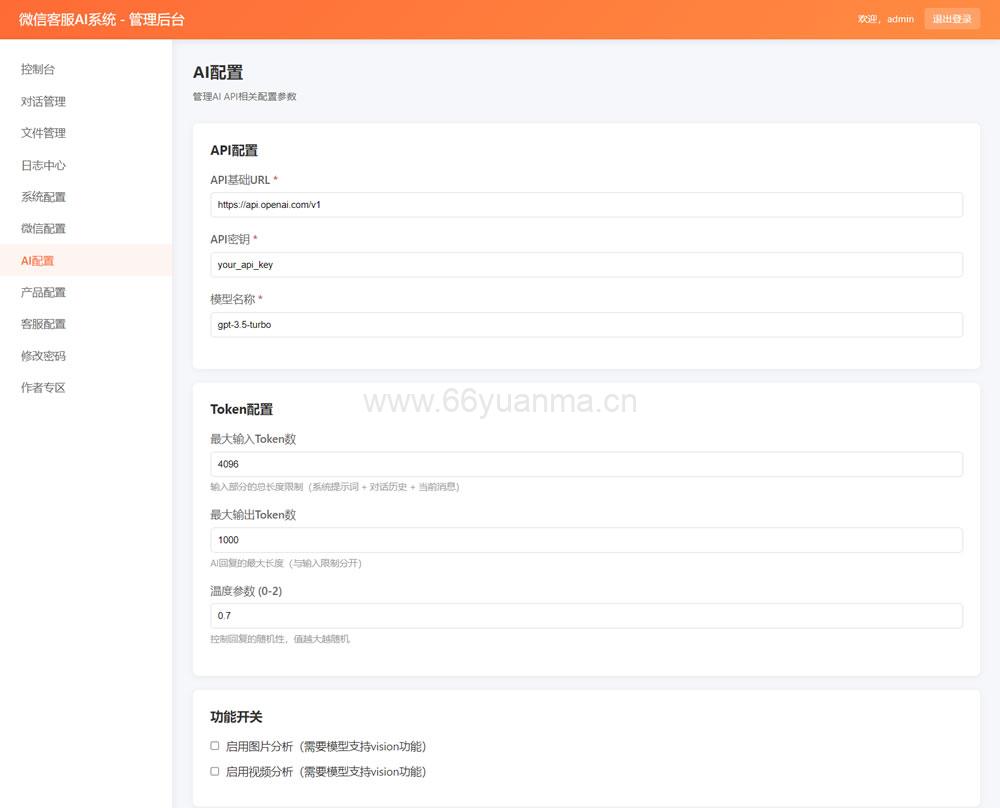 2026最新微信在线AI客服系统源码插图