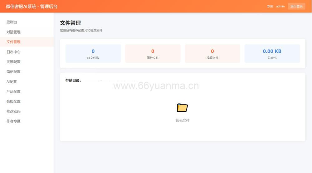 2026最新微信在线AI客服系统源码插图1