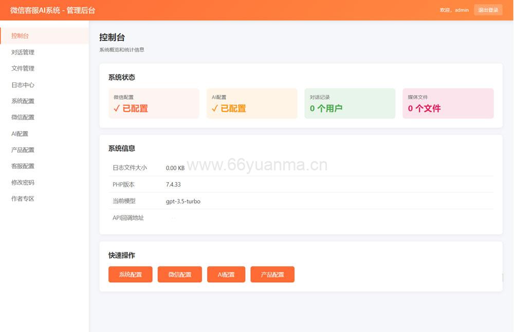 2026最新微信在线AI客服系统源码插图2 2026最新微信在线AI客服系统源码插图2