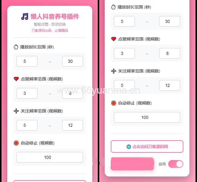 懒人抖音自动浏览/点赞/养号源码