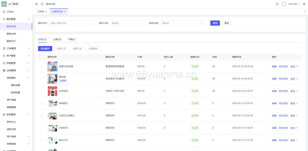 最新版上门家政服务源码 基于likeadmin-php开发的上门预约系统插图2