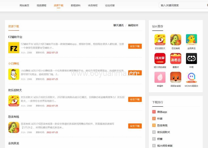 最新知识付费视频课程网站|全网精品课程资源下载平台|知识付费课程网站插图2 最新知识付费视频课程网站|全网精品课程资源下载平台|知识付费课程网站插图2